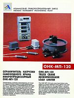 1987-96 гг. Спад производства. Освоение новых видов продукции, в т.ч расходомеров и медицинских приборов